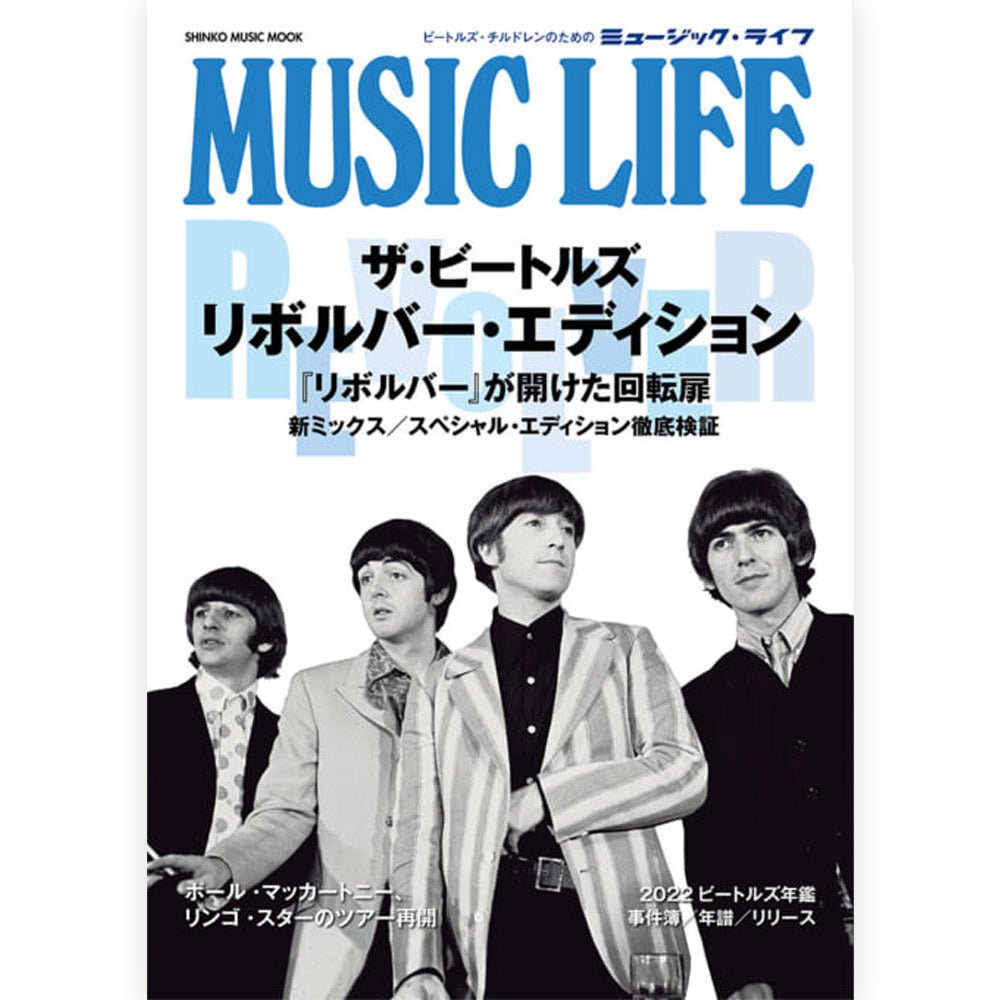 THE BEATLES ビートルズ (結成 65周年 ) - ザ・ビートルズ リボルバー・エディション / 雑誌・書籍 - PGS